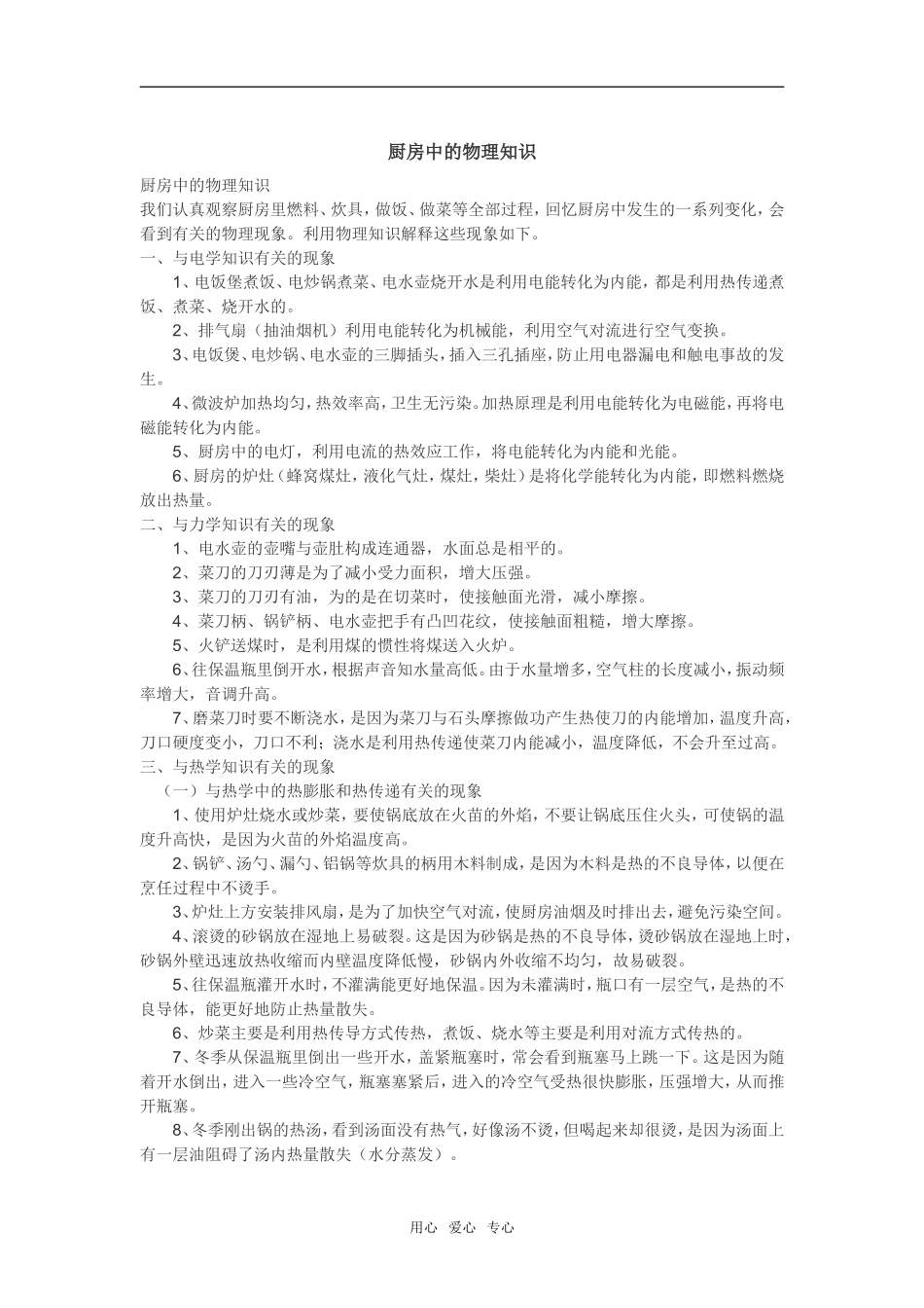 高中物理 厨房中的物理 课题研究_第1页