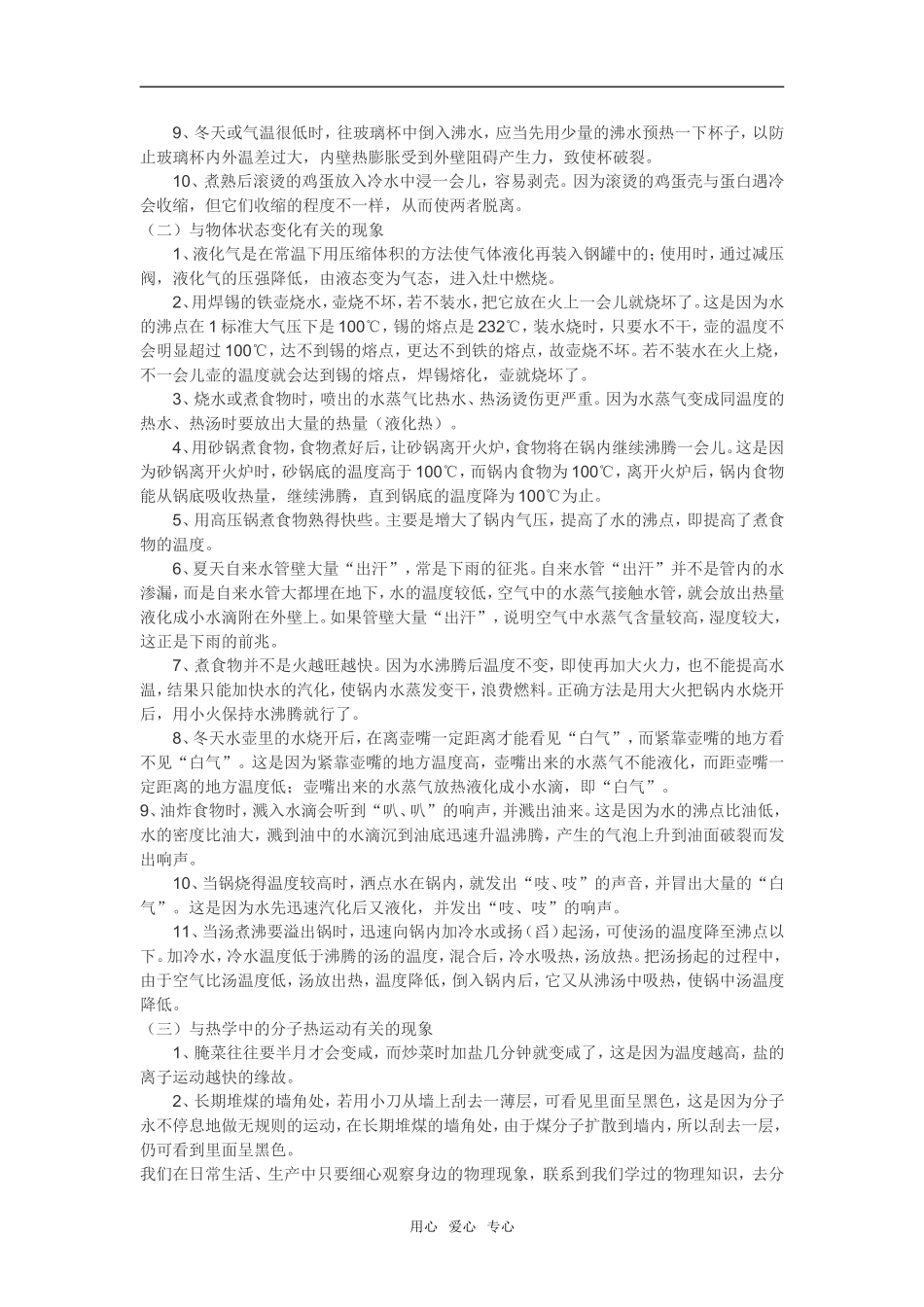 高中物理 厨房中的物理 课题研究_第2页