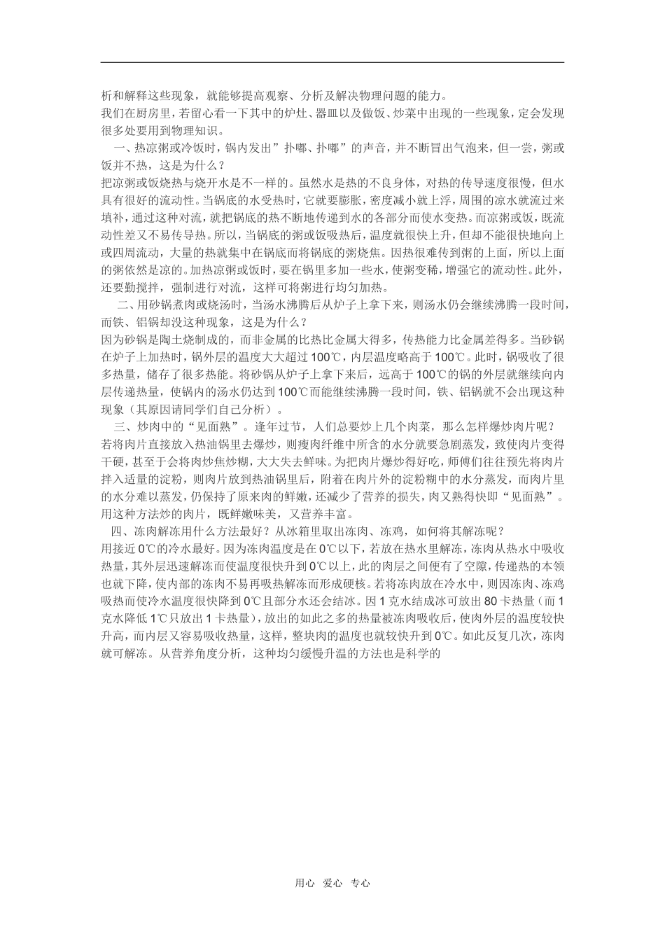 高中物理 厨房中的物理 课题研究_第3页