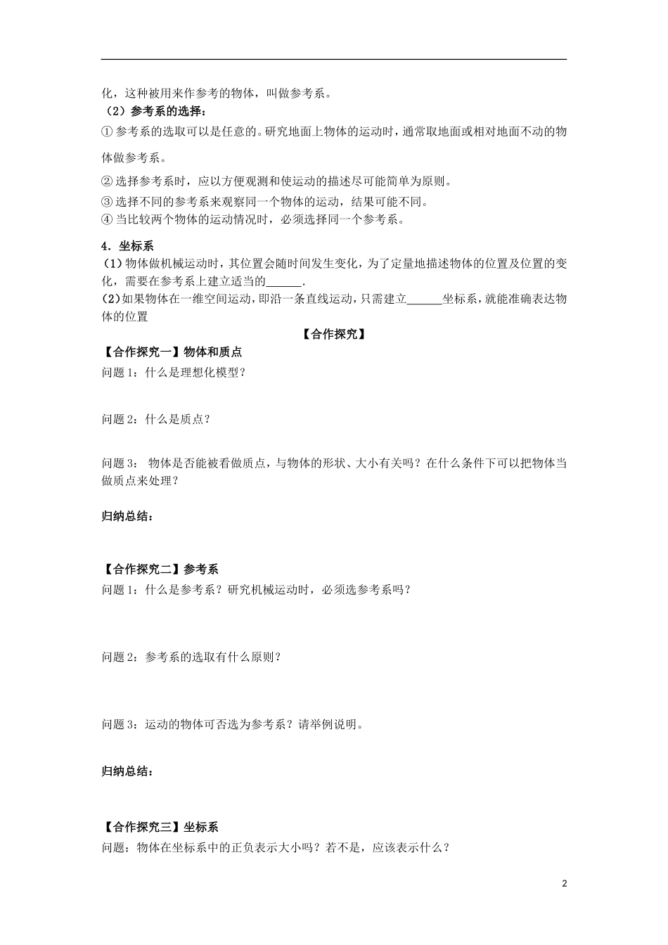 高中物理 第1章 运动的描述 1.1 质点、参考系和坐标系学案 新人教版必修1-新人教版高一必修1物理学案_第2页