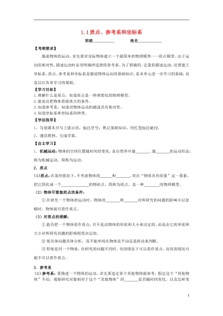 高中物理 第1章 运动的描述 1.1 质点、参考系和坐标系学案 新人教版必修1-新人教版高一必修1物理学案