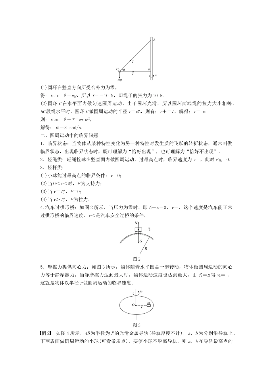 高中物理 第2章 研究圆周运动章末总结学案 沪科版必修2-沪科版高一必修2物理学案_第2页