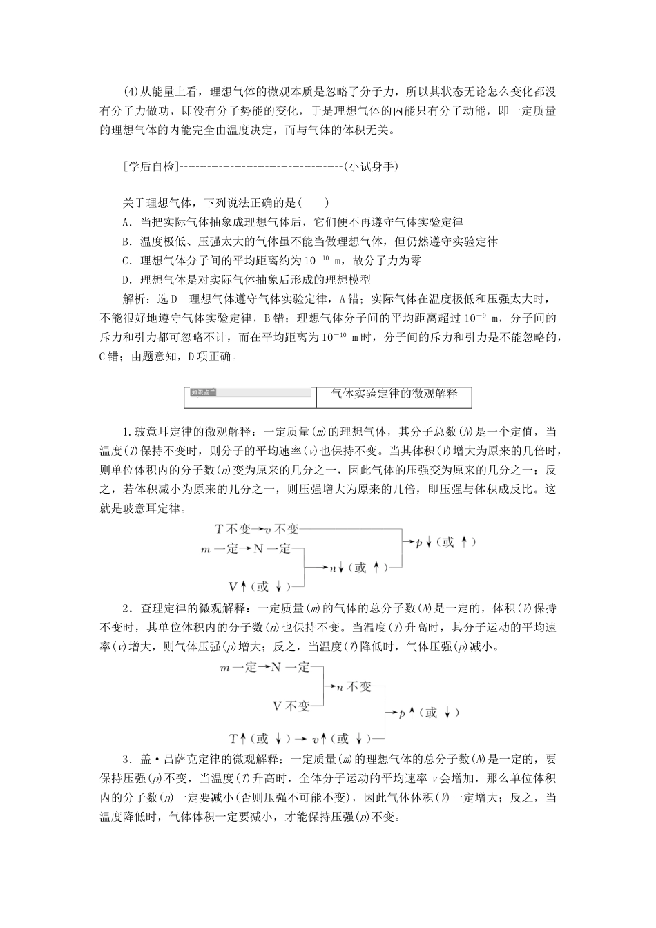 高中物理 第4章 气体 第2节 气体实验定律的微观解释教学案 鲁科版选修3-3-鲁科版高二选修3-3物理教学案_第2页