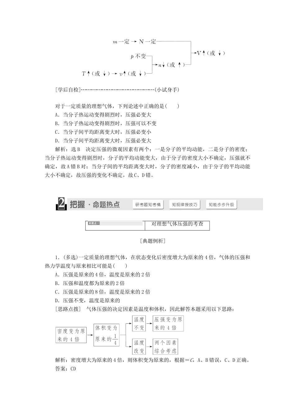 高中物理 第4章 气体 第2节 气体实验定律的微观解释教学案 鲁科版选修3-3-鲁科版高二选修3-3物理教学案_第3页