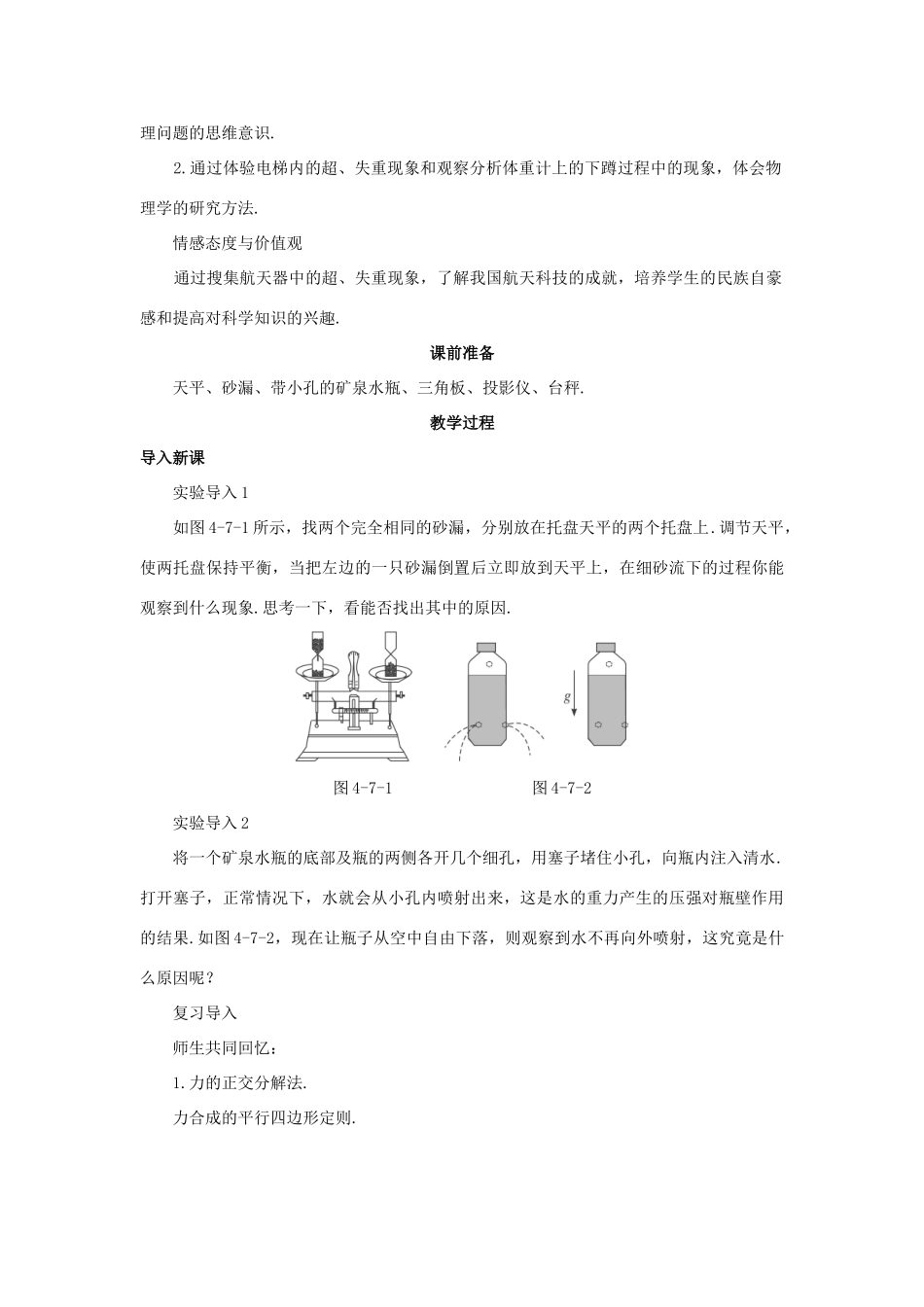 高中物理 7 用牛顿定律解决问题（二）优秀教案 新人教版必修1_第2页