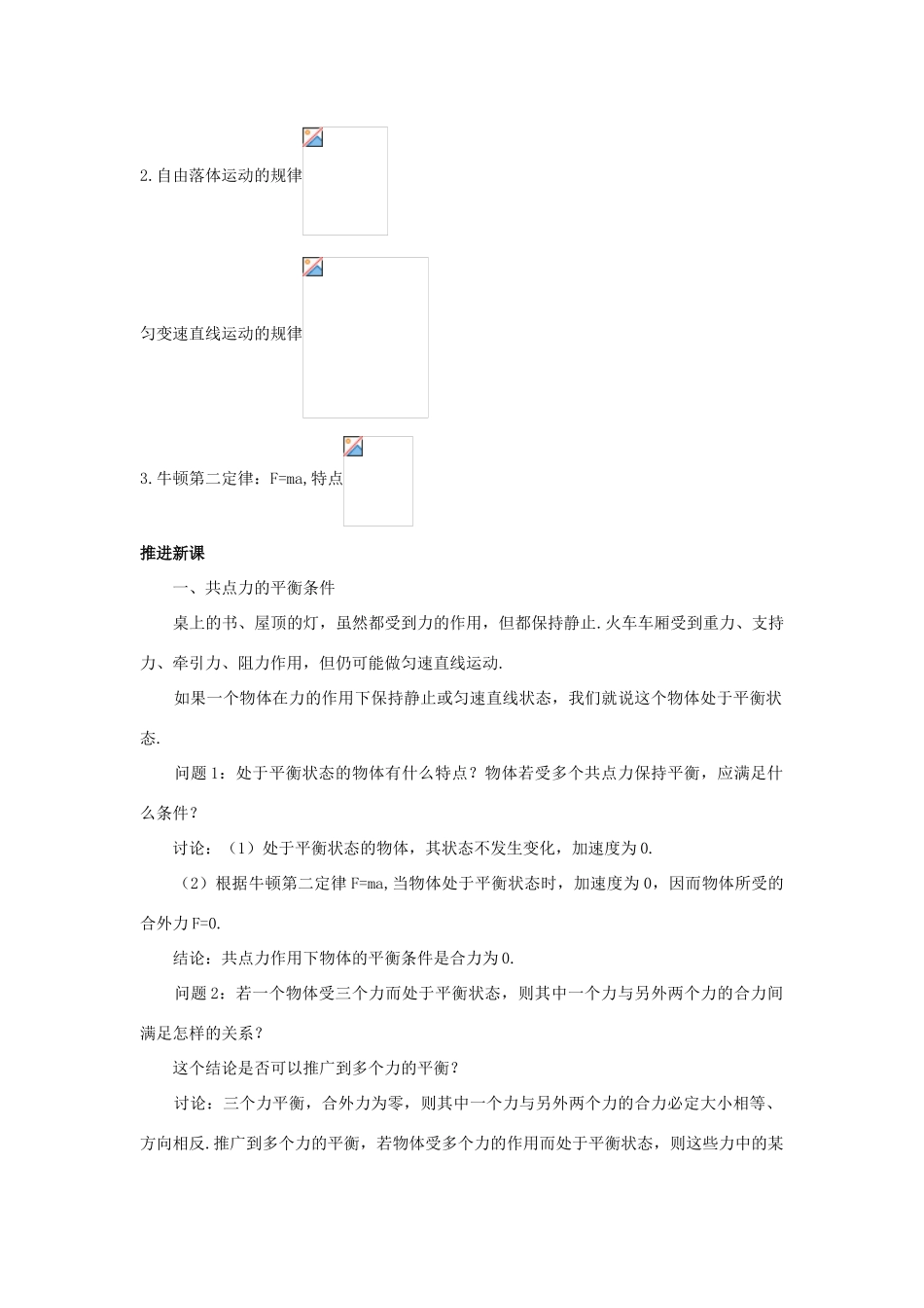 高中物理 7 用牛顿定律解决问题（二）优秀教案 新人教版必修1_第3页