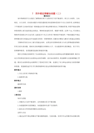 高中物理 7 用牛顿定律解决问题（二）优秀教案 新人教版必修1