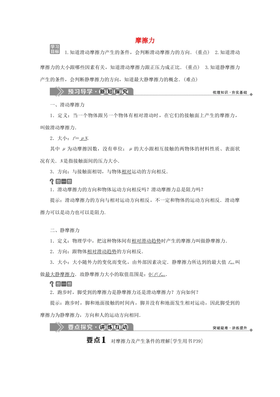 高中物理 第3章 力与相互作用 3 摩擦力学案 沪科版必修1-沪科版高中必修1物理学案_第1页