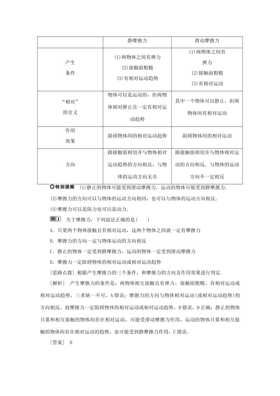 高中物理 第3章 力与相互作用 3 摩擦力学案 沪科版必修1-沪科版高中必修1物理学案_第2页