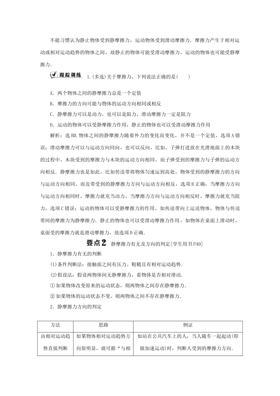 高中物理 第3章 力与相互作用 3 摩擦力学案 沪科版必修1-沪科版高中必修1物理学案_第3页