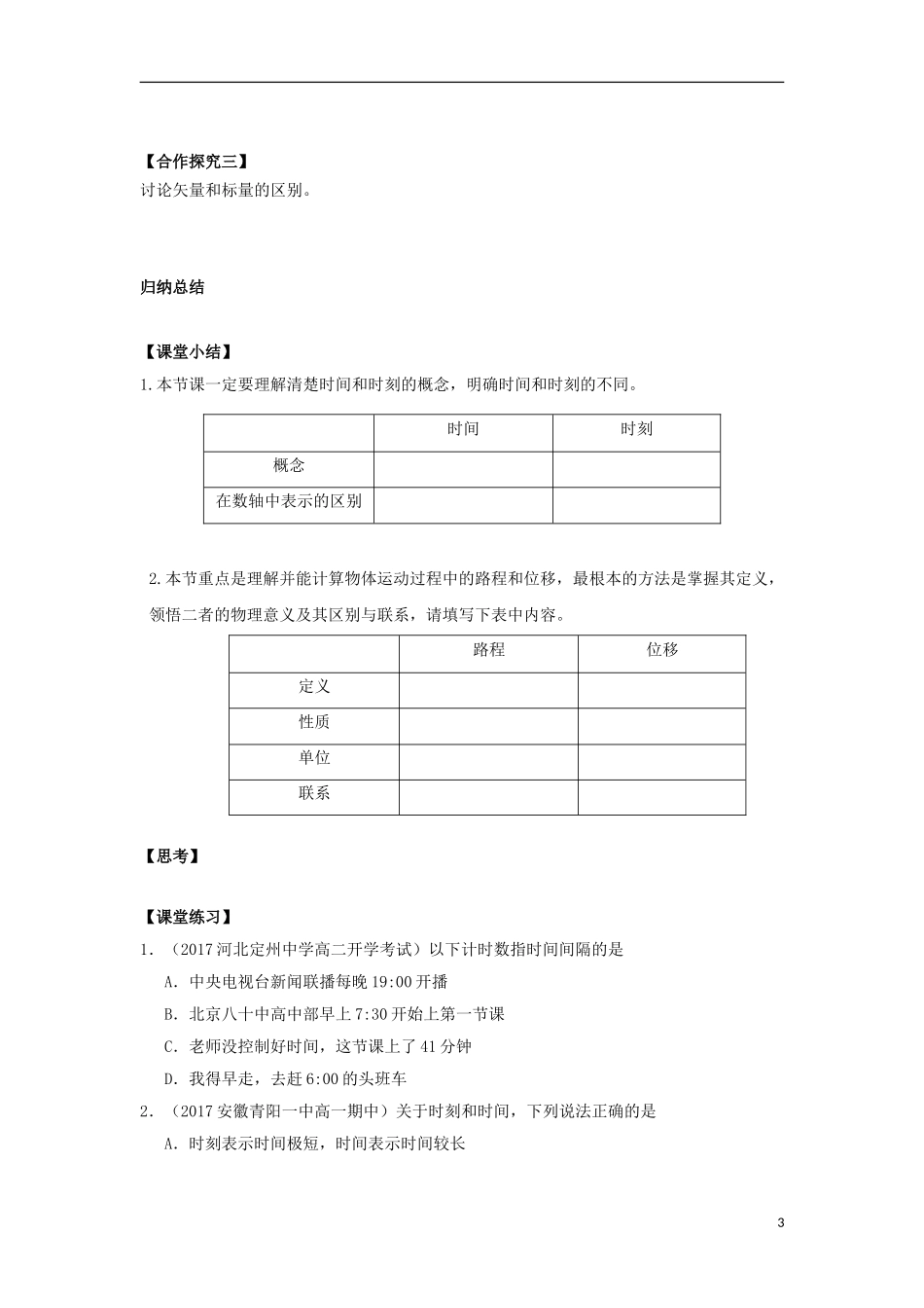 高中物理 第1章 运动的描述 1.2 时间和位移学案 新人教版必修1-新人教版高一必修1物理学案_第3页