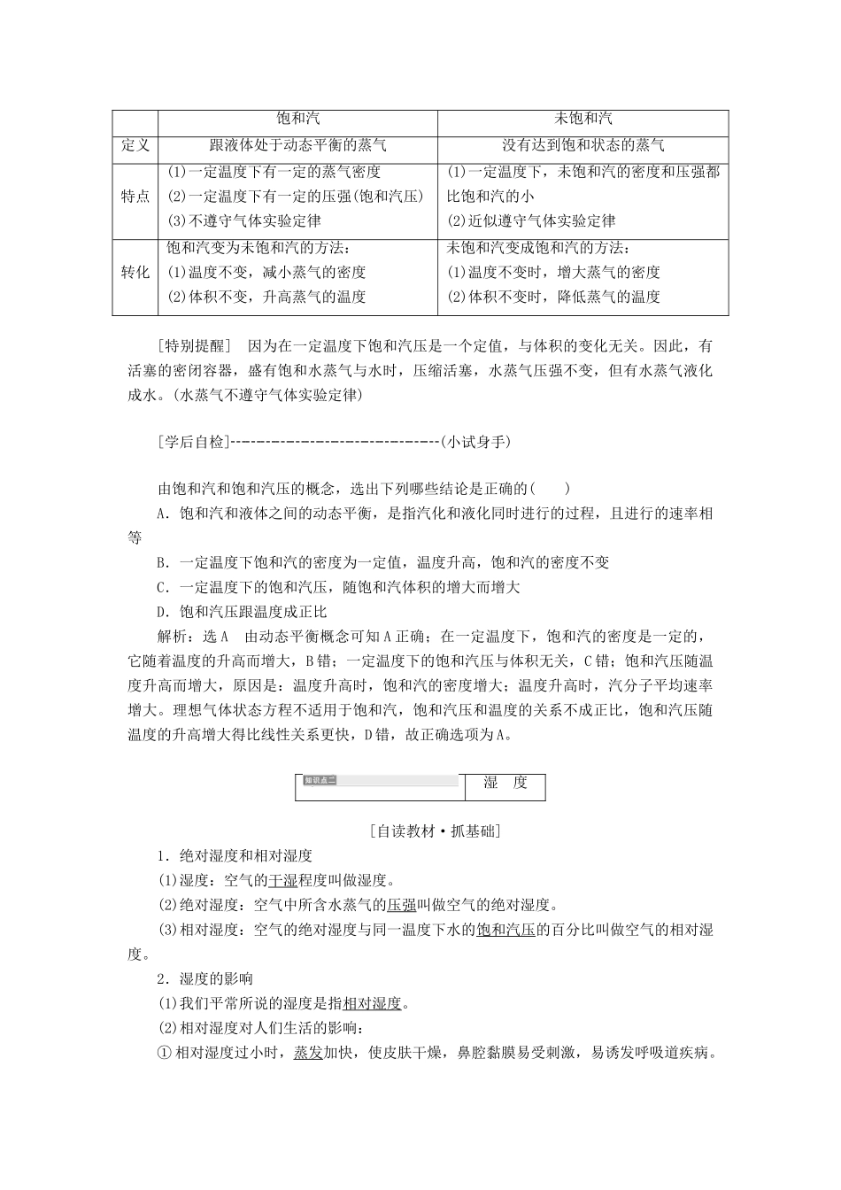 高中物理 第4章 气体 第3、4节 饱和汽 湿度教学案 鲁科版选修3-3-鲁科版高二选修3-3物理教学案_第2页