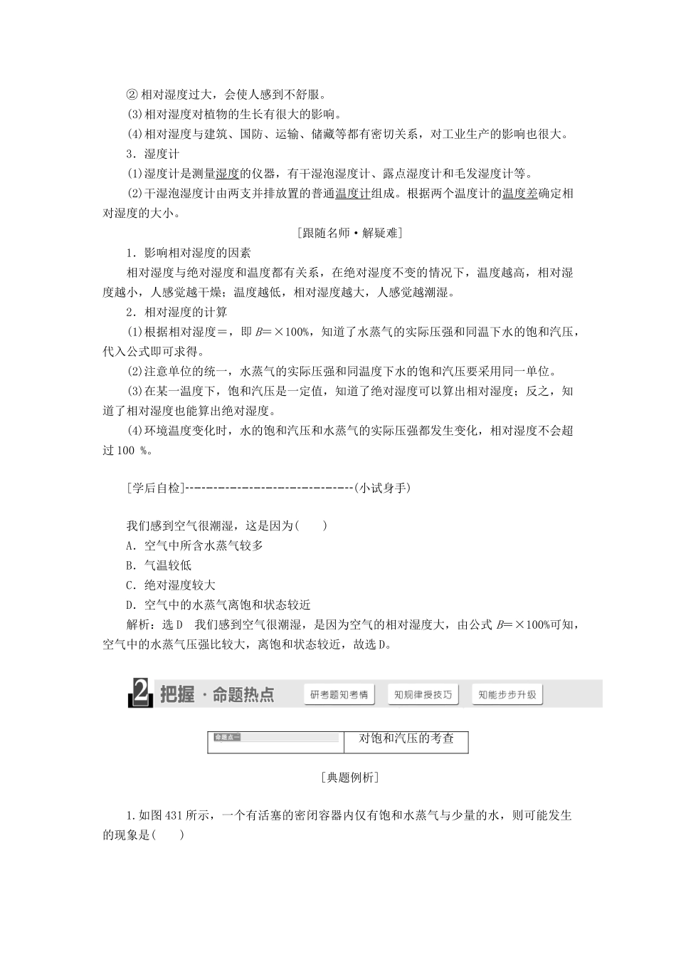 高中物理 第4章 气体 第3、4节 饱和汽 湿度教学案 鲁科版选修3-3-鲁科版高二选修3-3物理教学案_第3页