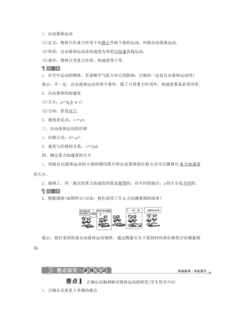 高中物理 第2章 研究匀变速直线运动的规律 1 伽利略对落体运动的研究 2 自由落体运动的规律学案 沪科版必修1-沪科版高中必修1物理学案_第2页