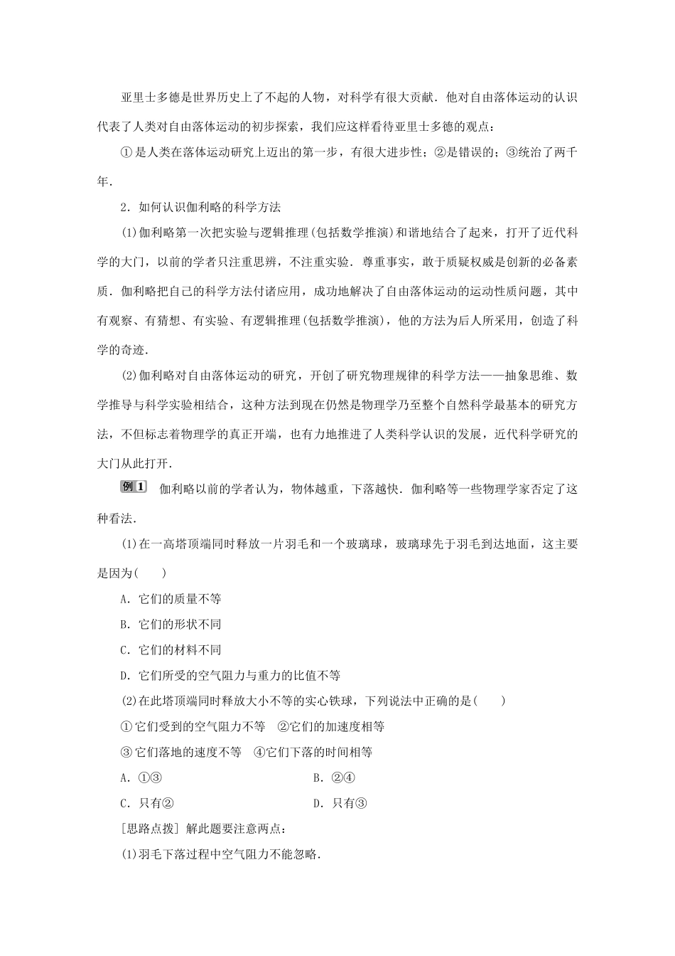 高中物理 第2章 研究匀变速直线运动的规律 1 伽利略对落体运动的研究 2 自由落体运动的规律学案 沪科版必修1-沪科版高中必修1物理学案_第3页