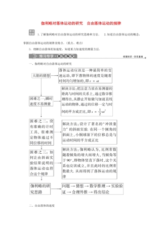 高中物理 第2章 研究匀变速直线运动的规律 1 伽利略对落体运动的研究 2 自由落体运动的规律学案 沪科版必修1-沪科版高中必修1物理学案