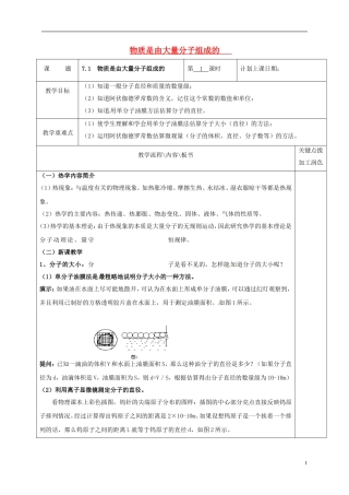 高中物理 7.1 物质是由大量分子组成的（第1课时）教学案 新人教版选修3-3-新人教版高二选修3-3物理教学案