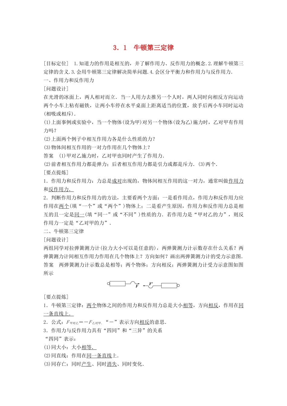 高中物理 第3章 力与相互作用 3.1 牛顿第三定律学案 沪科版必修1-沪科版高一必修1物理学案_第1页
