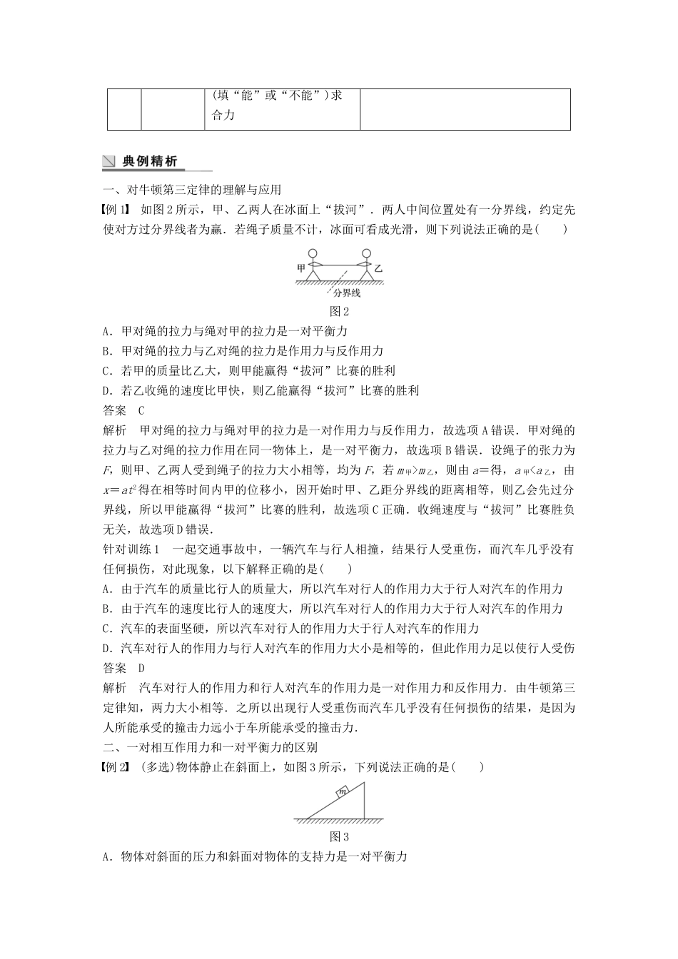 高中物理 第3章 力与相互作用 3.1 牛顿第三定律学案 沪科版必修1-沪科版高一必修1物理学案_第3页