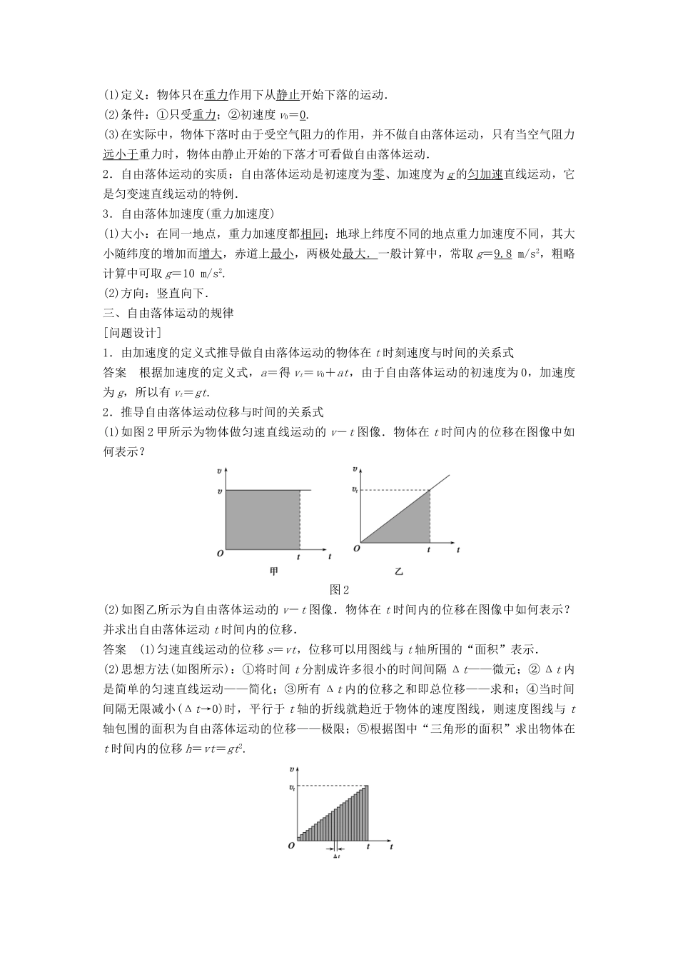 高中物理 第2章 研究匀变速直线运动的规律 2.1 伽利略对落体运动的研究 2.2 自由落体运动的规律学案 沪科版必修1-沪科版高一必修1物理学案_第2页