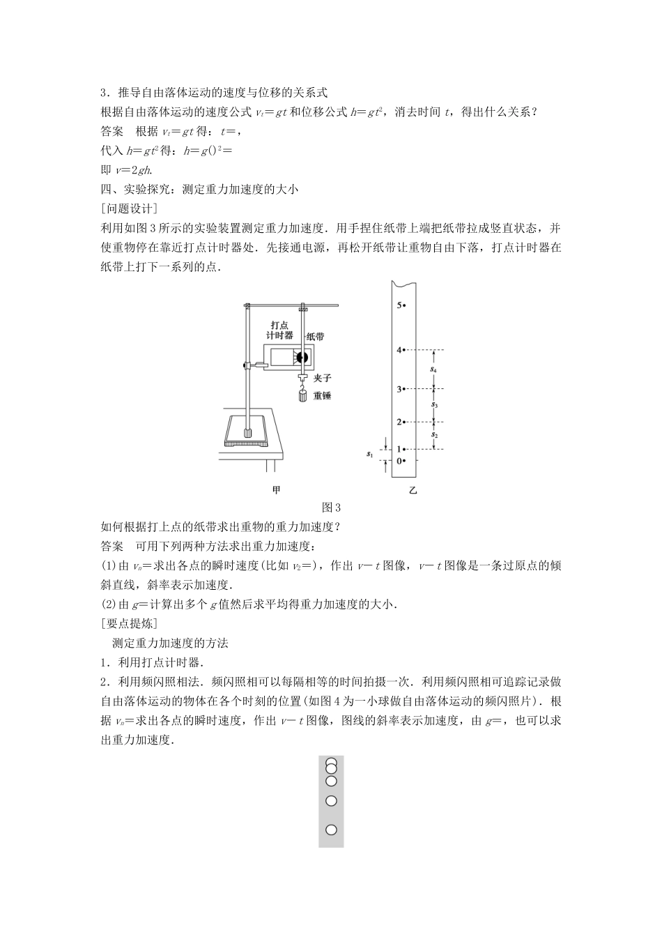 高中物理 第2章 研究匀变速直线运动的规律 2.1 伽利略对落体运动的研究 2.2 自由落体运动的规律学案 沪科版必修1-沪科版高一必修1物理学案_第3页