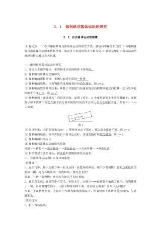 高中物理 第2章 研究匀变速直线运动的规律 2.1 伽利略对落体运动的研究 2.2 自由落体运动的规律学案 沪科版必修1-沪科版高一必修1物理学案