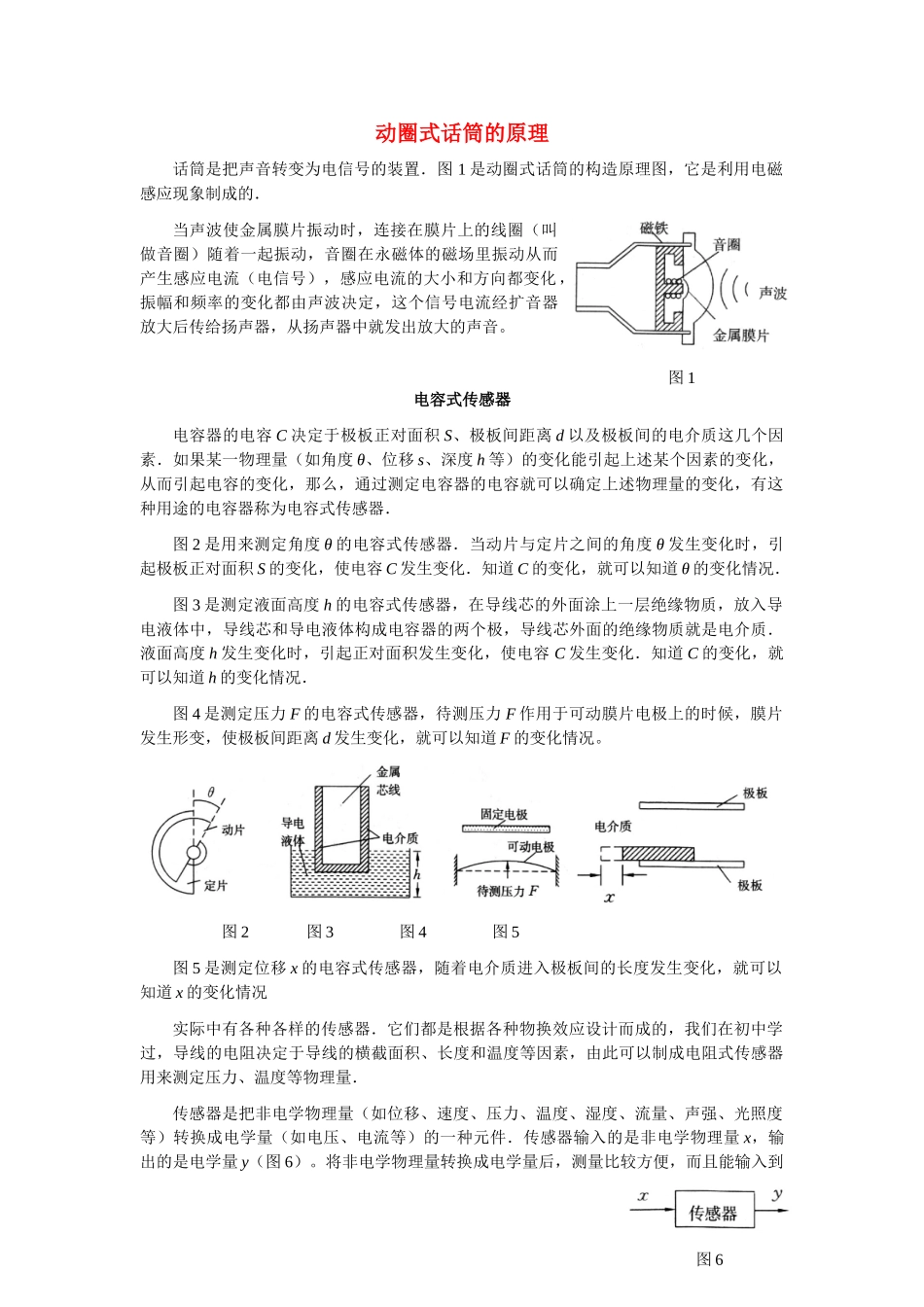高中物理 传感器的应用 动圈式话筒的原理素材 新人教版选修3-2_第1页