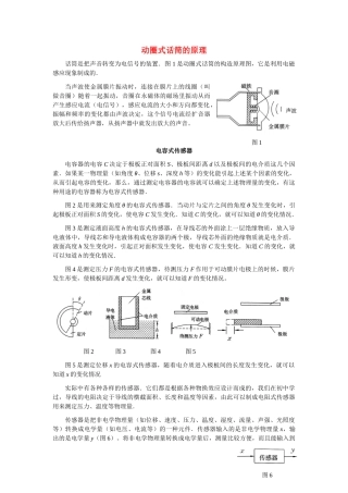 高中物理 传感器的应用 动圈式话筒的原理素材 新人教版选修3-2