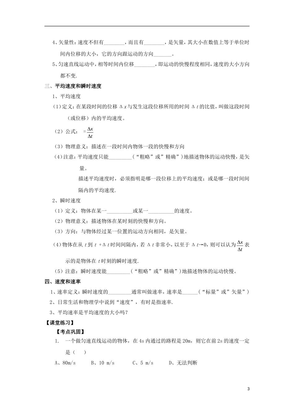 高中物理 第1章 运动的描述 1.3运动快慢的描述—速度学案 新人教版必修1-新人教版高一必修1物理学案_第3页