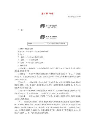高中物理 第4章 气体章末小结与测评教学案 鲁科版选修3-3-鲁科版高二选修3-3物理教学案