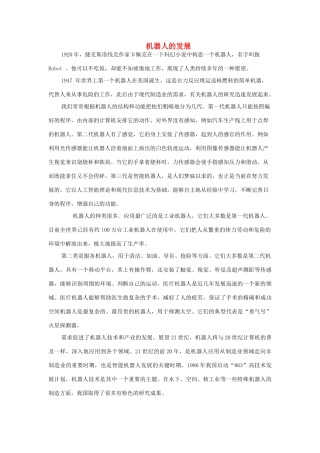 高中物理 传感器的应用 机器人的发展素材 新人教版选修3-2