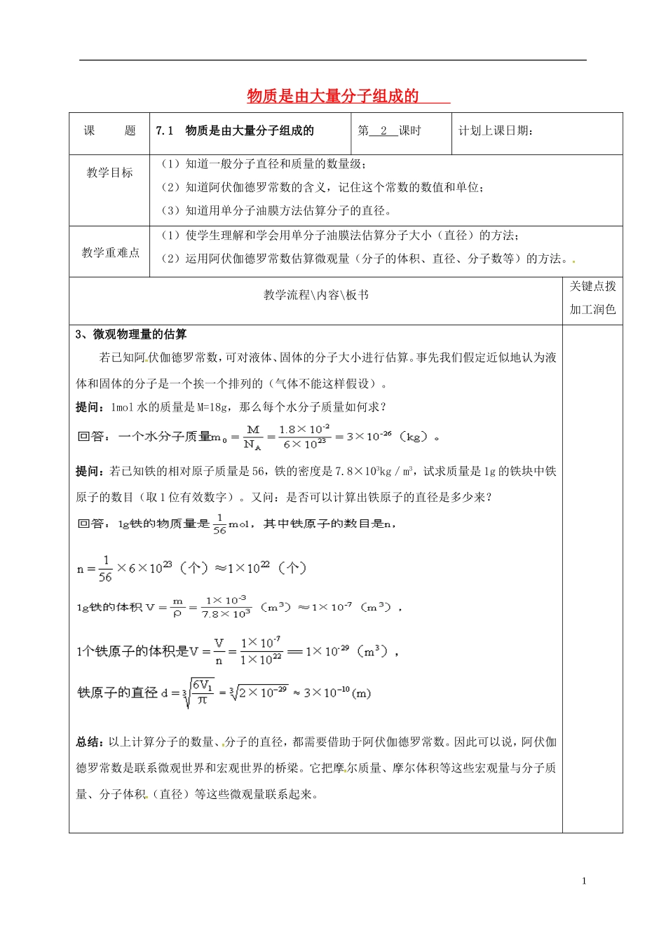 高中物理 7.1 物质是由大量分子组成的（第2课时）教学案 新人教版选修3-3-新人教版高二选修3-3物理教学案_第1页
