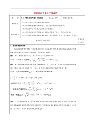 高中物理 7.1 物质是由大量分子组成的（第2课时）教学案 新人教版选修3-3-新人教版高二选修3-3物理教学案