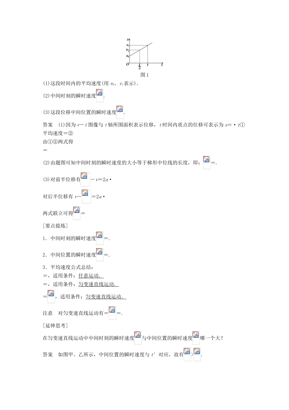 高中物理 第2章 研究匀变速直线运动的规律 2.3 匀变速直线运动的规律（二）学案 沪科版必修1-沪科版高一必修1物理学案_第2页