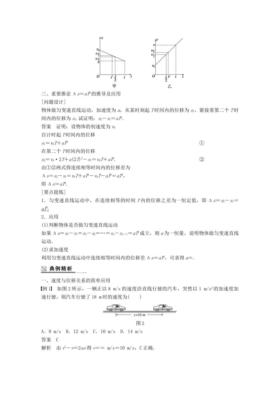 高中物理 第2章 研究匀变速直线运动的规律 2.3 匀变速直线运动的规律（二）学案 沪科版必修1-沪科版高一必修1物理学案_第3页