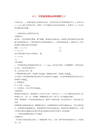 高中物理 第2章 研究匀变速直线运动的规律 2.3 匀变速直线运动的规律（二）学案 沪科版必修1-沪科版高一必修1物理学案