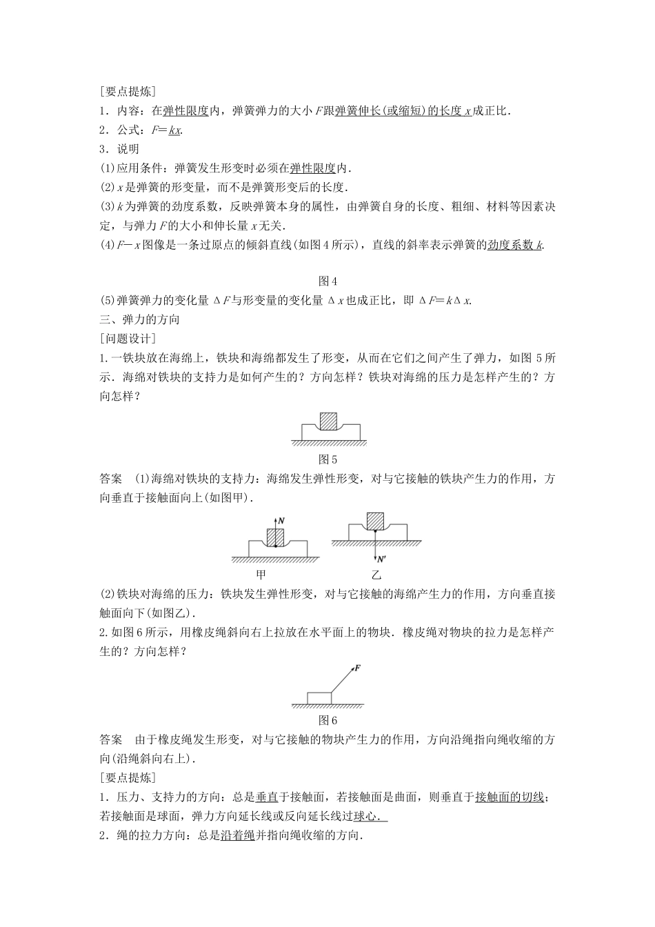 高中物理 第3章 力与相互作用 3.2 弹力学案 沪科版必修1-沪科版高一必修1物理学案_第2页