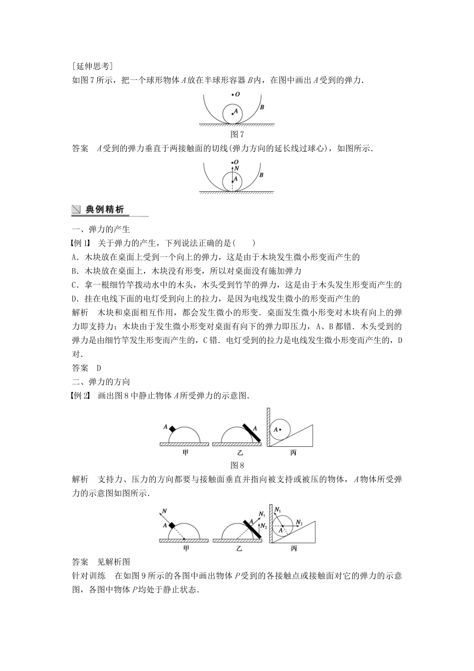 高中物理 第3章 力与相互作用 3.2 弹力学案 沪科版必修1-沪科版高一必修1物理学案_第3页