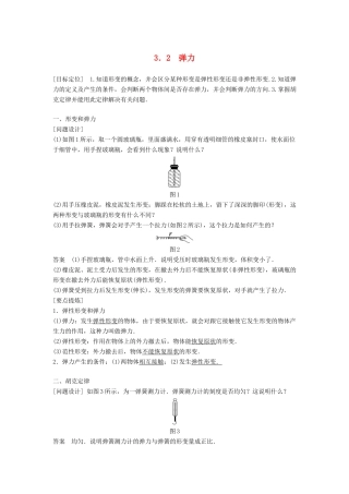 高中物理 第3章 力与相互作用 3.2 弹力学案 沪科版必修1-沪科版高一必修1物理学案