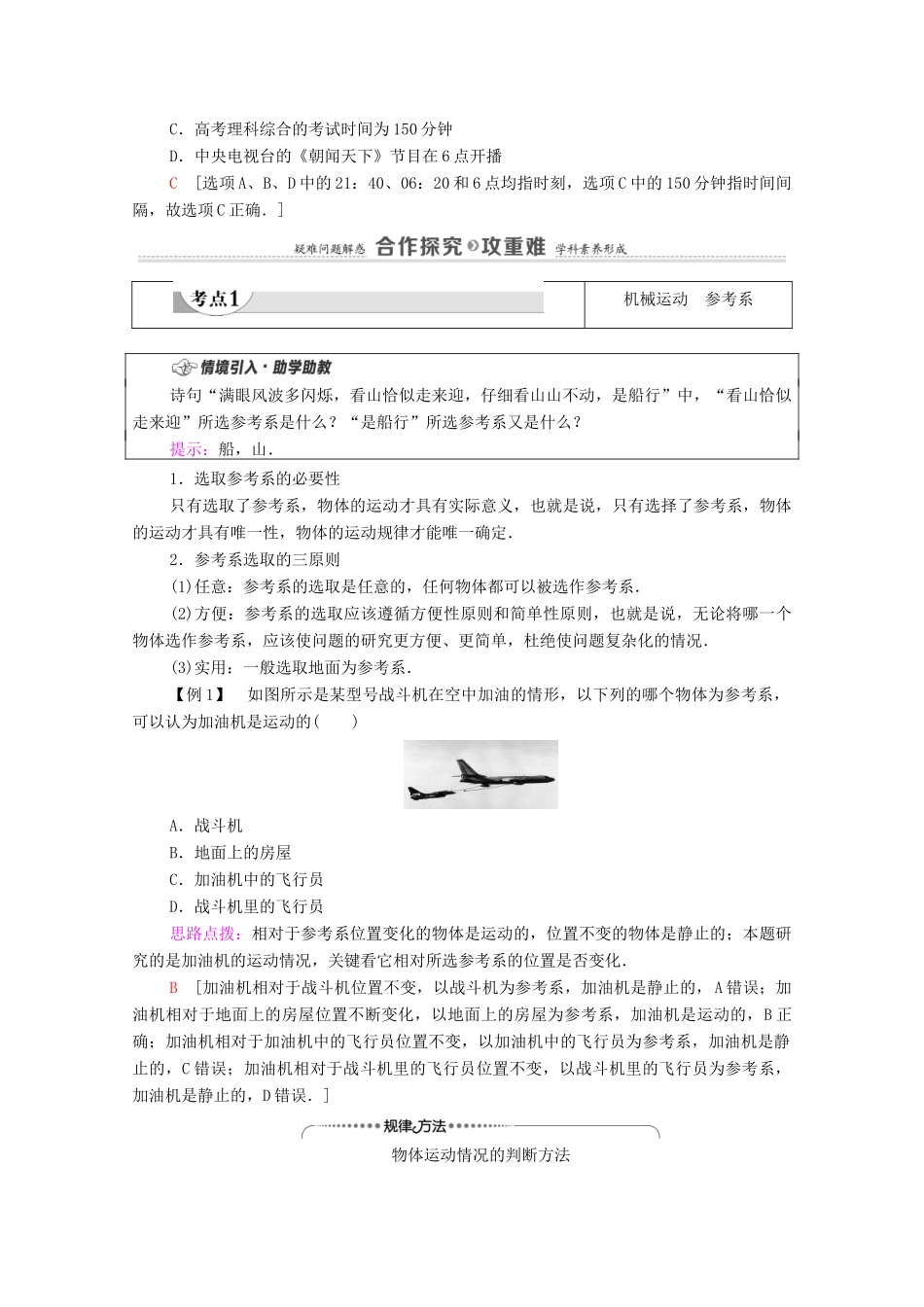 高中物理 第1章 运动的描述 第1节 空间和时间学案 鲁科版必修第一册-鲁科版高中第一册物理学案_第2页
