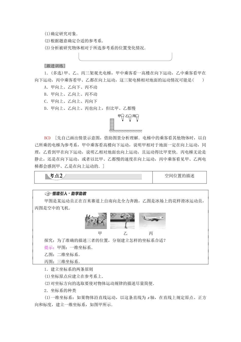 高中物理 第1章 运动的描述 第1节 空间和时间学案 鲁科版必修第一册-鲁科版高中第一册物理学案_第3页