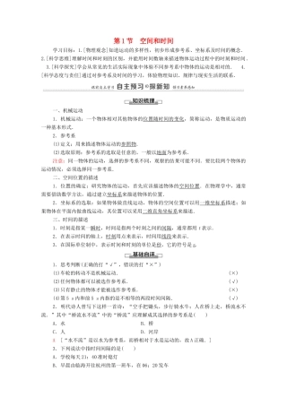 高中物理 第1章 运动的描述 第1节 空间和时间学案 鲁科版必修第一册-鲁科版高中第一册物理学案