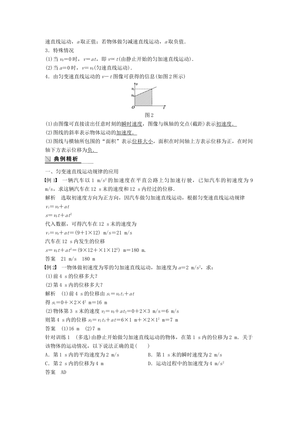 高中物理 第2章 研究匀变速直线运动的规律 2.3 匀变速直线运动的规律（一）学案 沪科版必修1-沪科版高一必修1物理学案_第2页