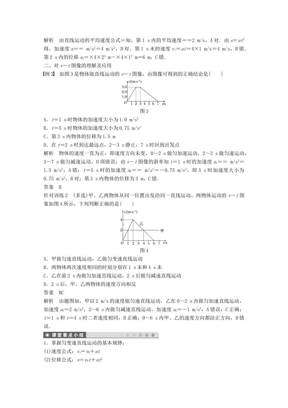 高中物理 第2章 研究匀变速直线运动的规律 2.3 匀变速直线运动的规律（一）学案 沪科版必修1-沪科版高一必修1物理学案_第3页