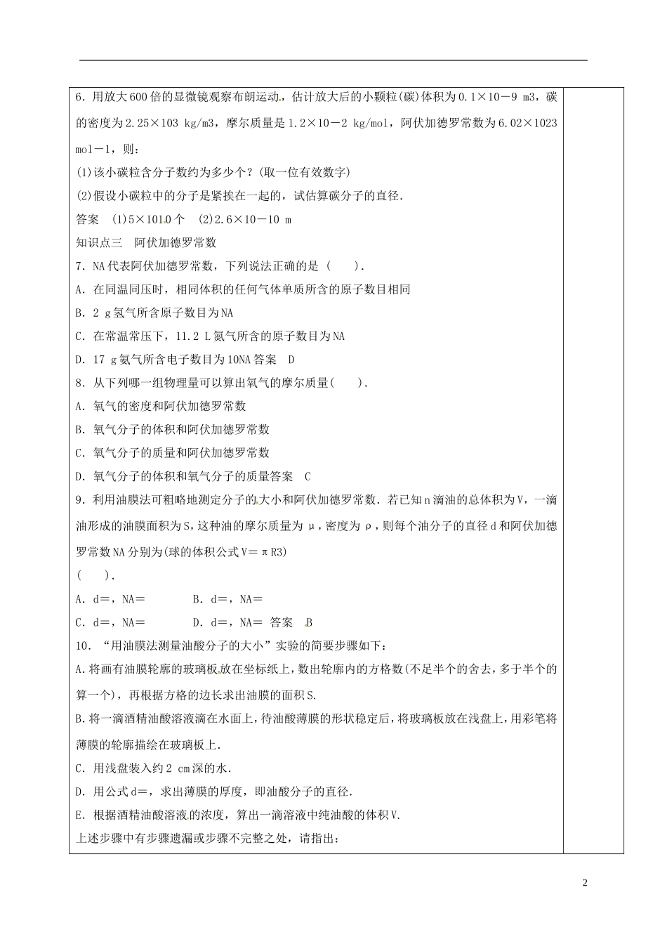 高中物理 7.1 物质是由大量分子组成的（第3课时）教学案 新人教版选修3-3-新人教版高二选修3-3物理教学案_第2页