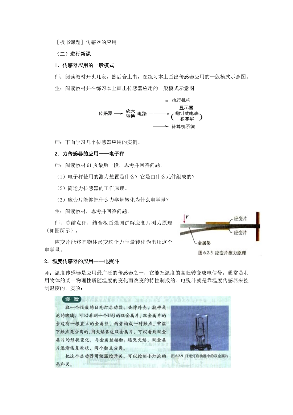高中物理 传感器的应用教案 教科版选修1-1-教科版高中选修1-1物理教案_第2页