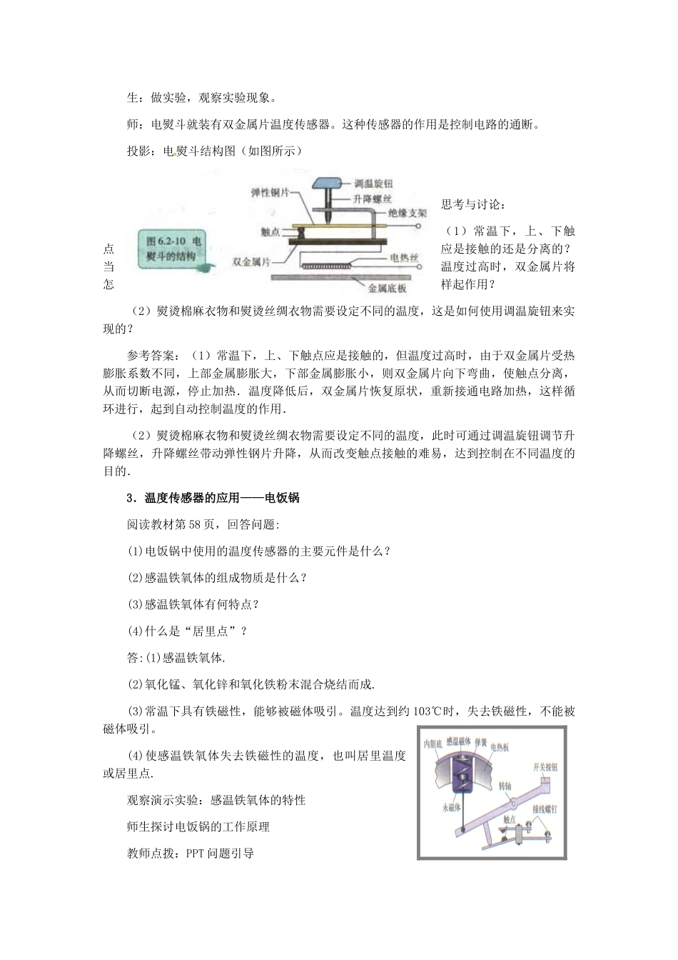 高中物理 传感器的应用教案 教科版选修1-1-教科版高中选修1-1物理教案_第3页