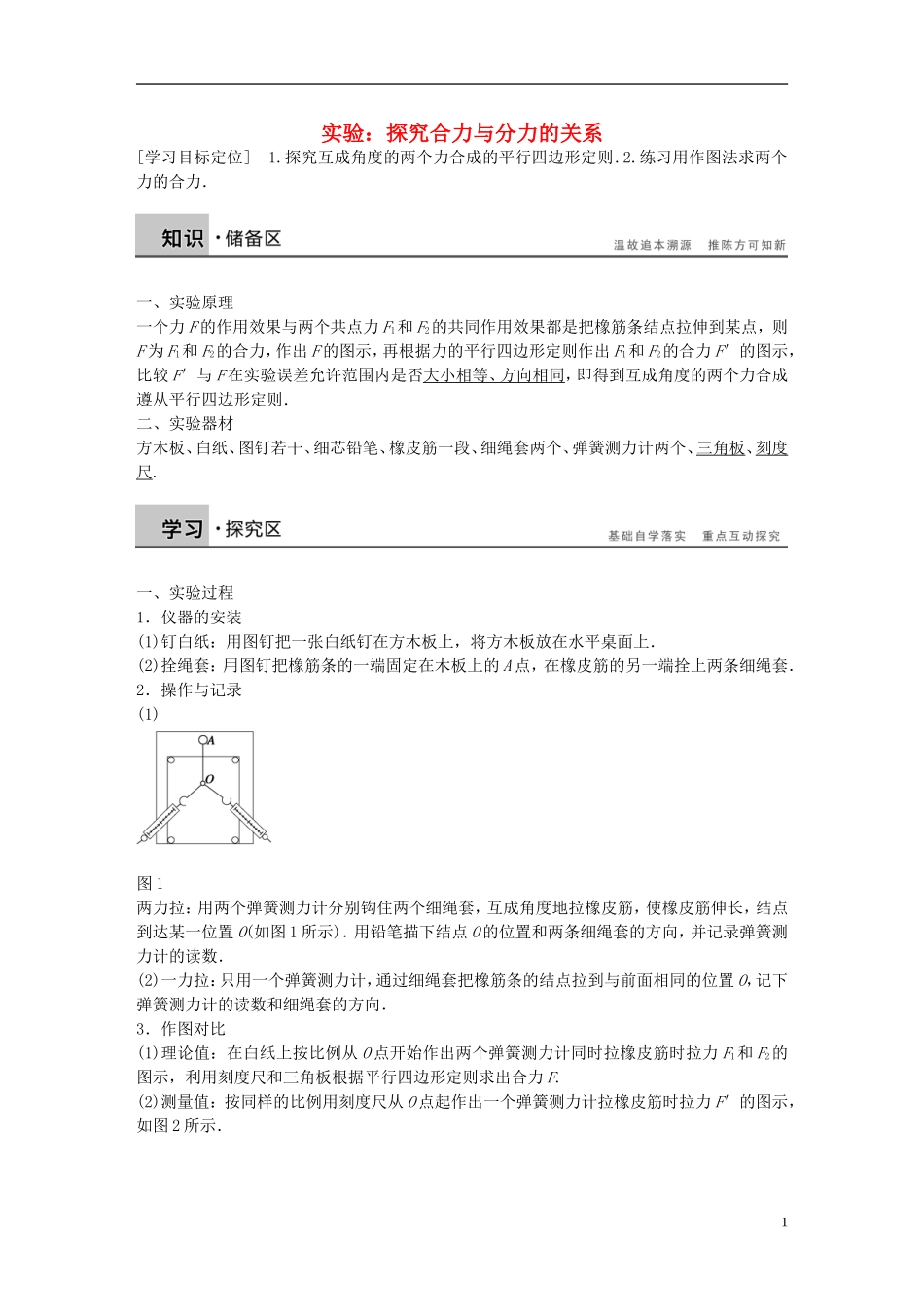 高中物理 第4章 实验：探究合力与分力的关系学案2 沪科版必修1-沪科版高一必修1物理学案_第1页
