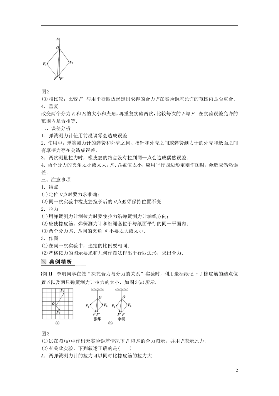 高中物理 第4章 实验：探究合力与分力的关系学案2 沪科版必修1-沪科版高一必修1物理学案_第2页