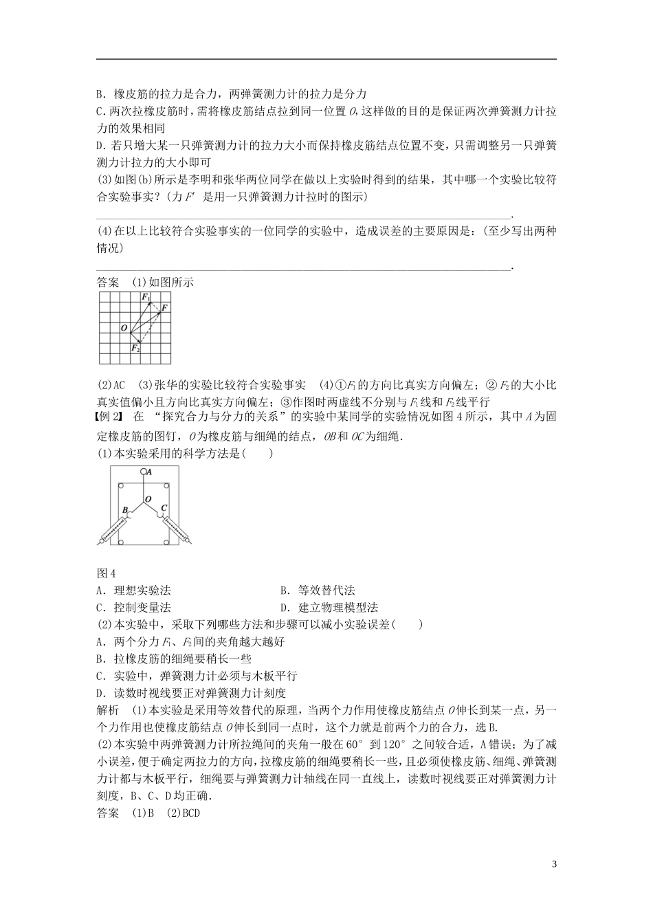 高中物理 第4章 实验：探究合力与分力的关系学案2 沪科版必修1-沪科版高一必修1物理学案_第3页
